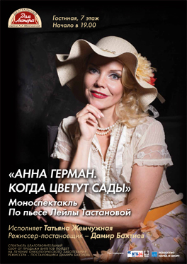 Когда цветут сады