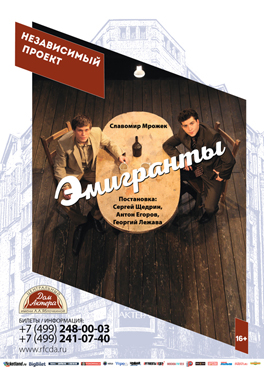 Эмигранты