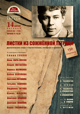 Листки из сожженной тетради