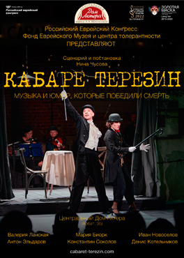 Кабаре ТЕРЕЗИН
