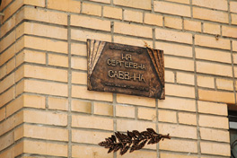 Мемориальная доска народной артистке СССР Ие Саввиной была открыта 24 сентября 2018 г. в Большом Власьевском переулке на доме, где жила актриса.