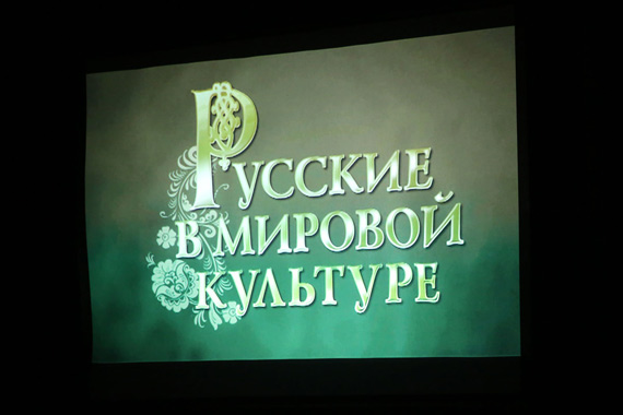 Презентация книги Рока Бриннера «Империя и Одиссея: Бриннеры в Дальневосточной России и за ее пределами»