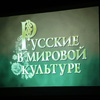 Презентация книги Рока Бриннера «Империя и Одиссея: Бриннеры в Дальневосточной России и за ее пределами»