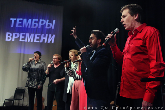 «Тембры времени. Снова вместе...»