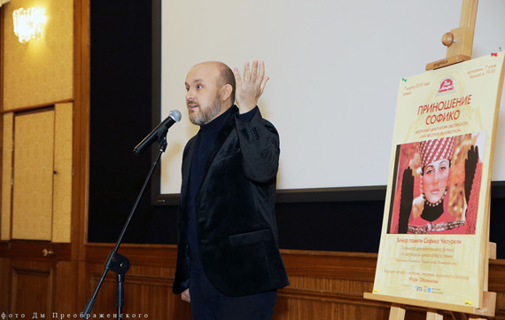 «Приношение Софико Чиаурели»