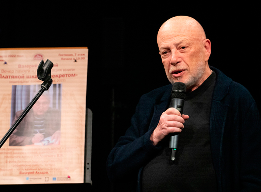 Вечер, посвященный Валерию Лонскому