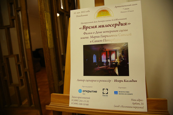 «Время милосердия»
