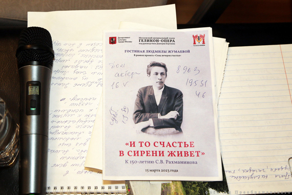 «И то счастье в сирени живет»<br/>К 150-летию С.В. Рахманинова