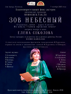 Зов небесный 2025-04-25