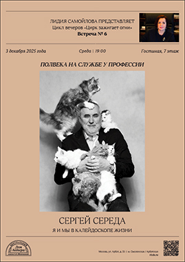 СЕРГЕЙ СЕРЕДА «Полвека на службе у профессии»
