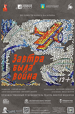 Завтра была война