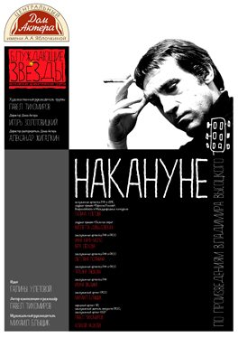 «Накануне»