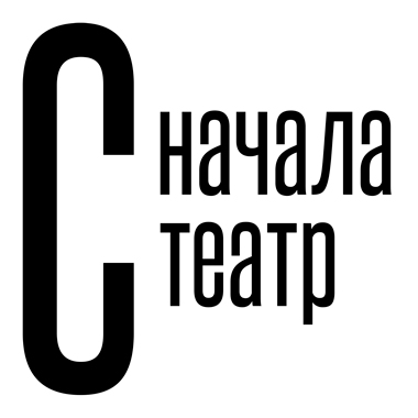 Забыть Герострата