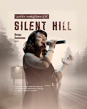 Welcome to Silent Hill