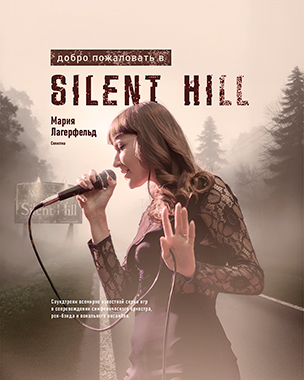 Welcome to Silent Hill