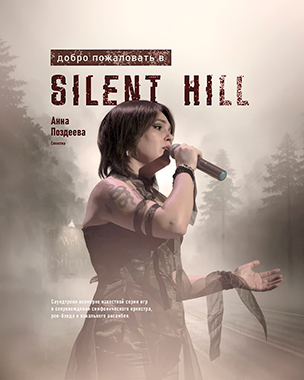 Welcome to Silent Hill