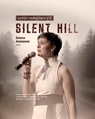 Welcome to Silent Hill