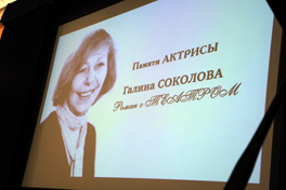 Галина Соколова. Роман с театром