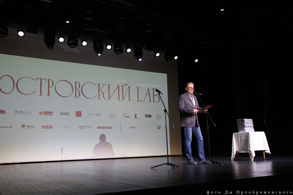 «Островский.LAB». Финал конкурса